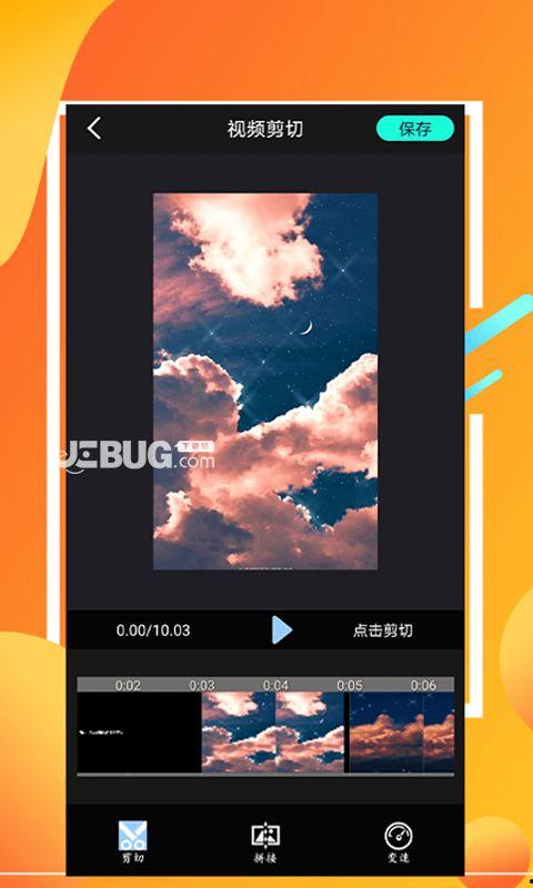 手机剪辑视频软件