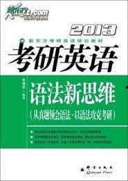 张满胜语法新思维视频