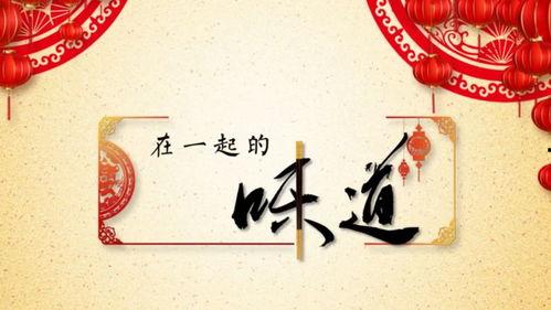 中国味道视频,传统美食的传承与创新之旅